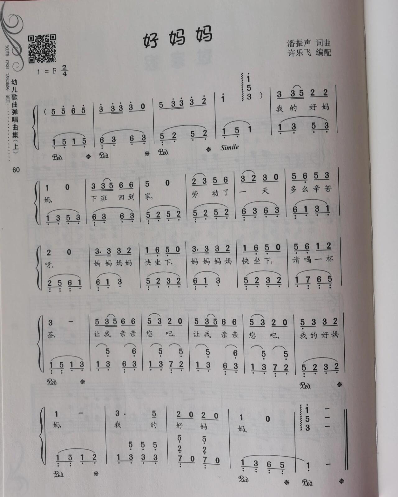 《好妈妈》钢琴简谱➕五线谱