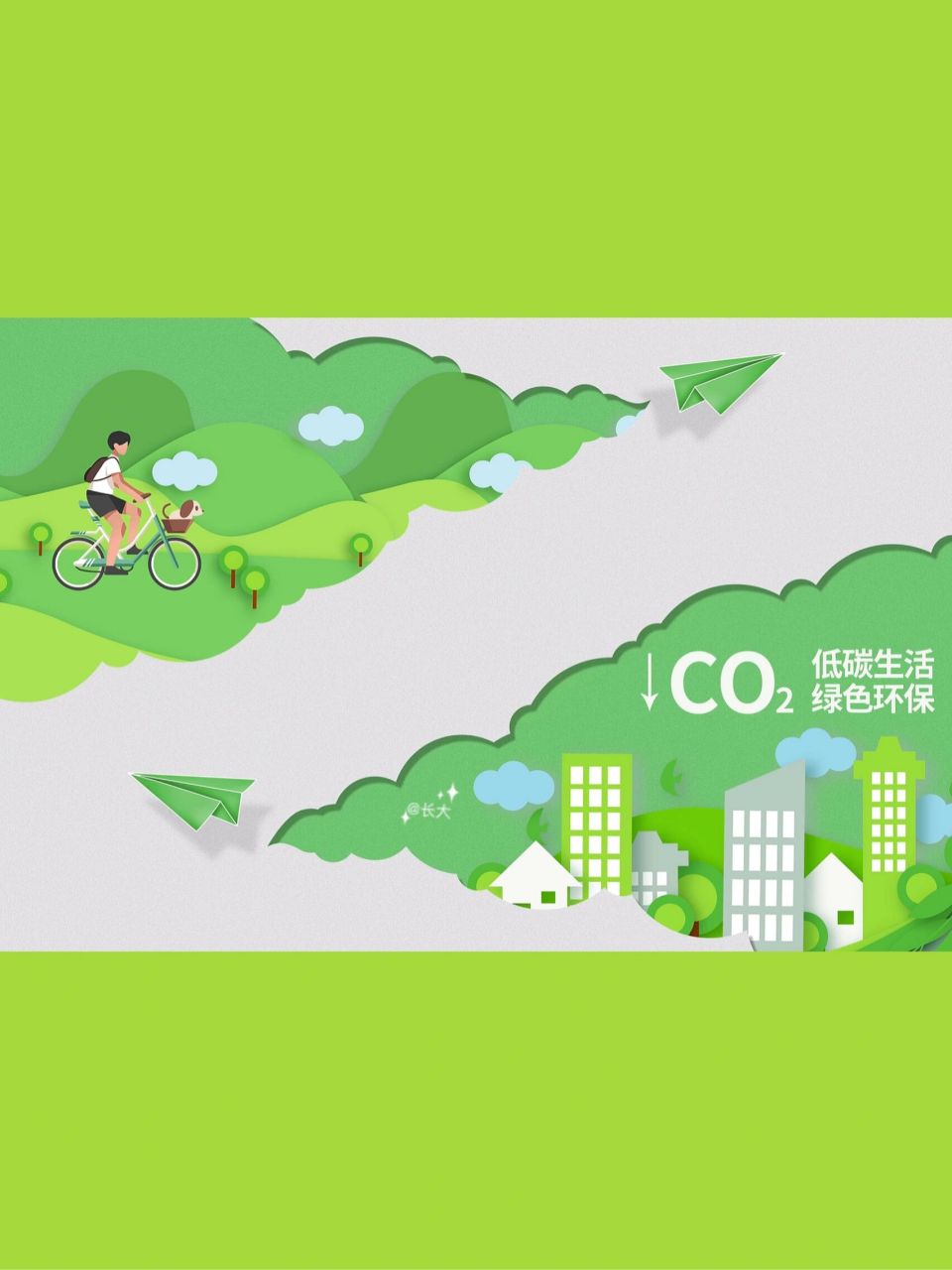 绿色低碳PPT背景图片