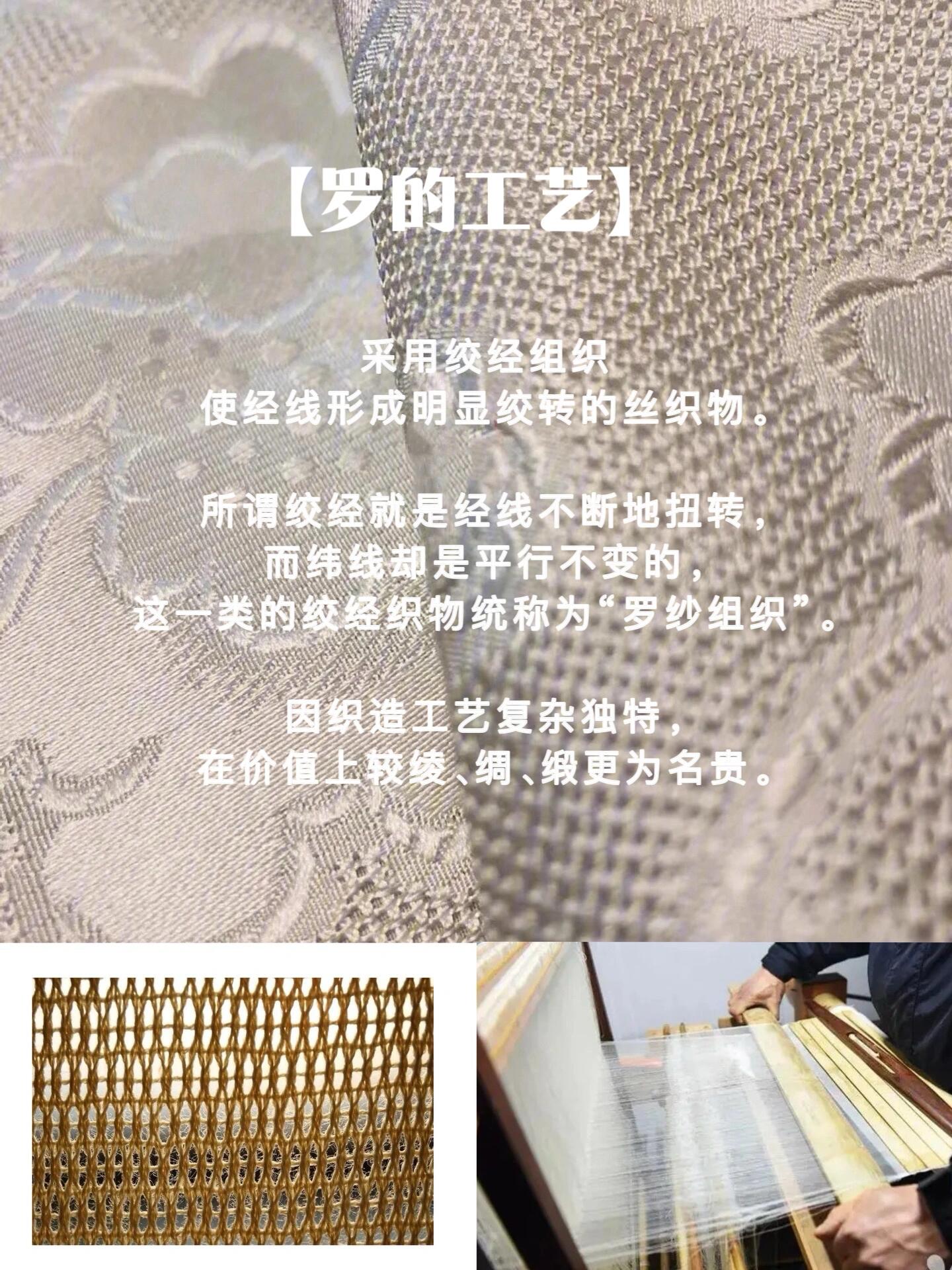新中式面料|绫罗绸缎中最贵的竟是"罗" 绫罗绸缎中最贵面料"罗"98