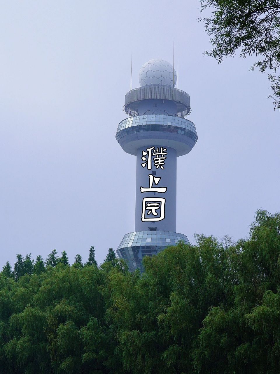 97濮上园 位于濮阳城西,应该到了郊区,面积很大,被几个湖泊:西秀湖