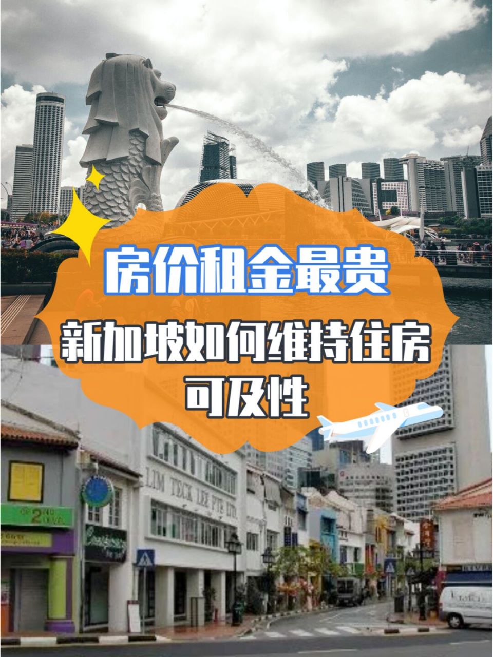 新加坡私宅房价租金,亚太城市中最贵 根据城市土地学会(urban land