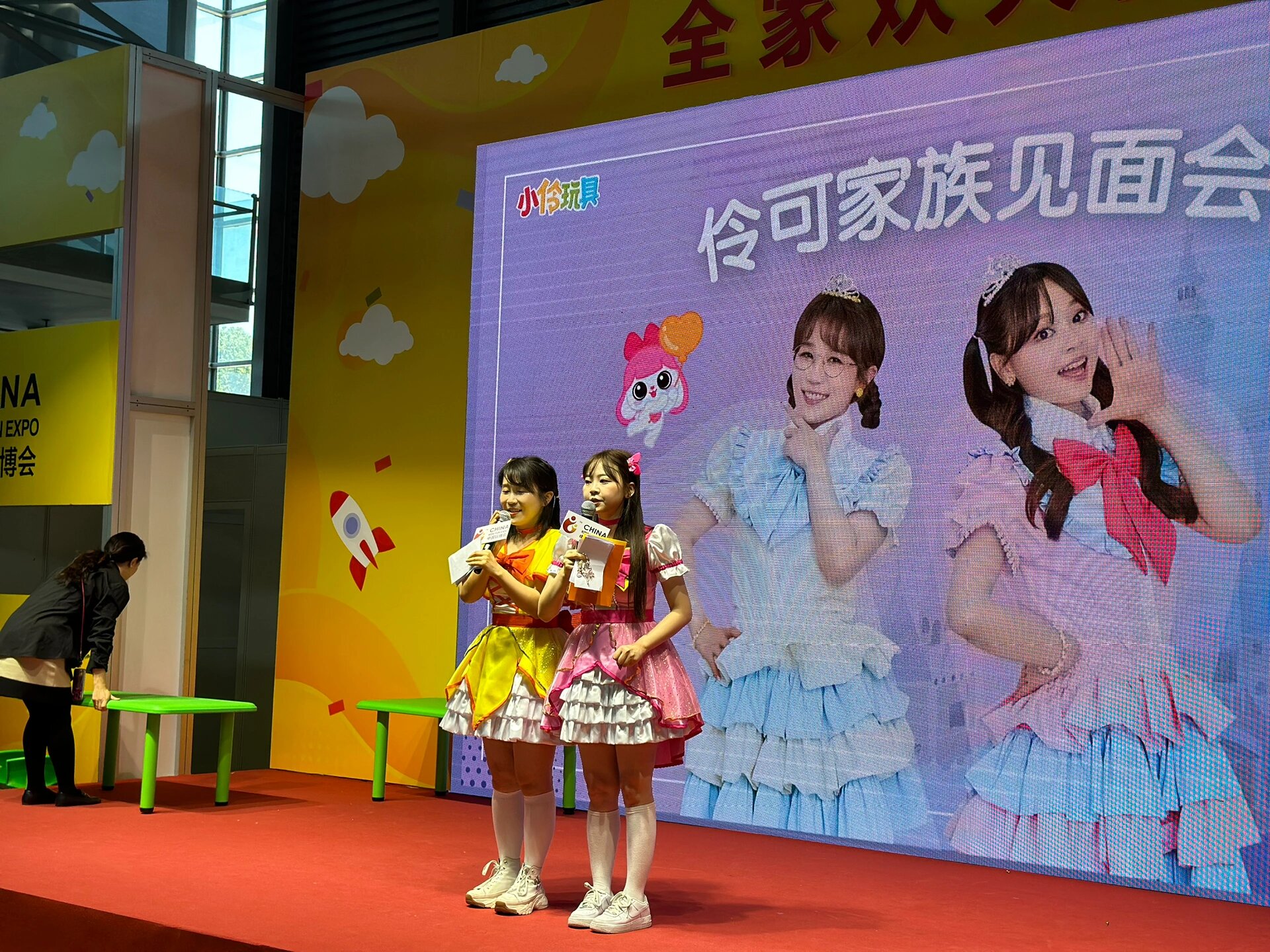 粉丝见面会小伶玩具小伶&夏天