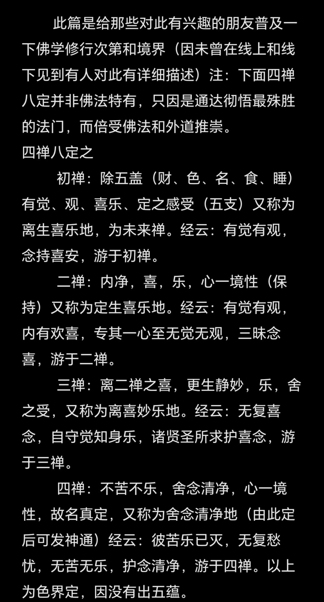 修行境界大全
