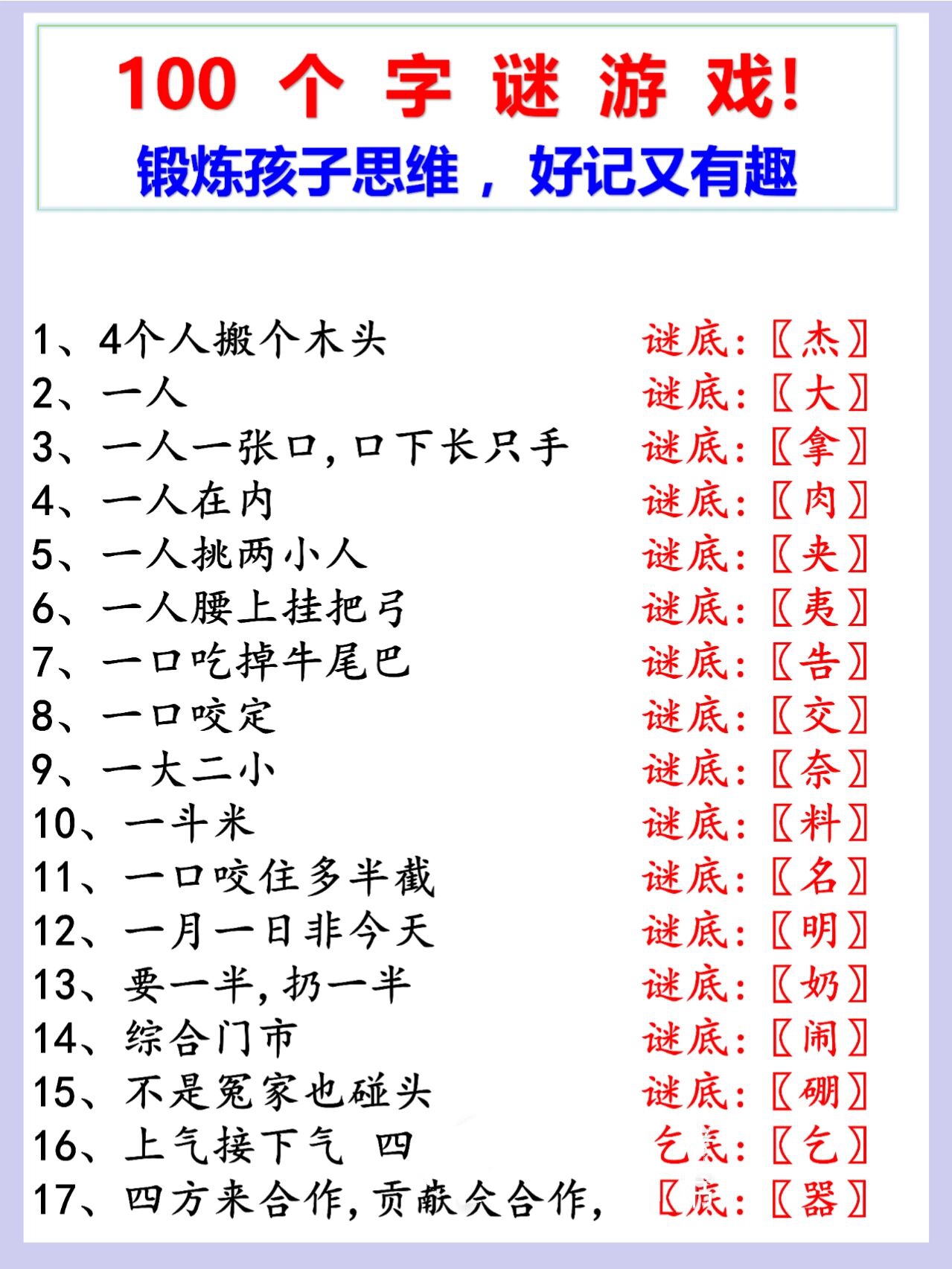 四个人搬木头猜字谜图片