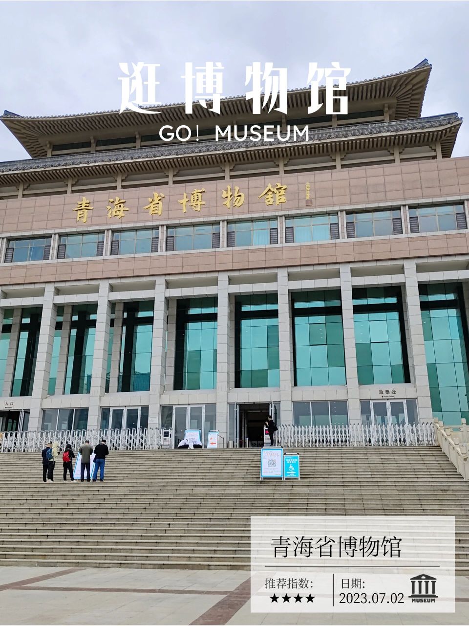 青海省博物馆开放时间图片