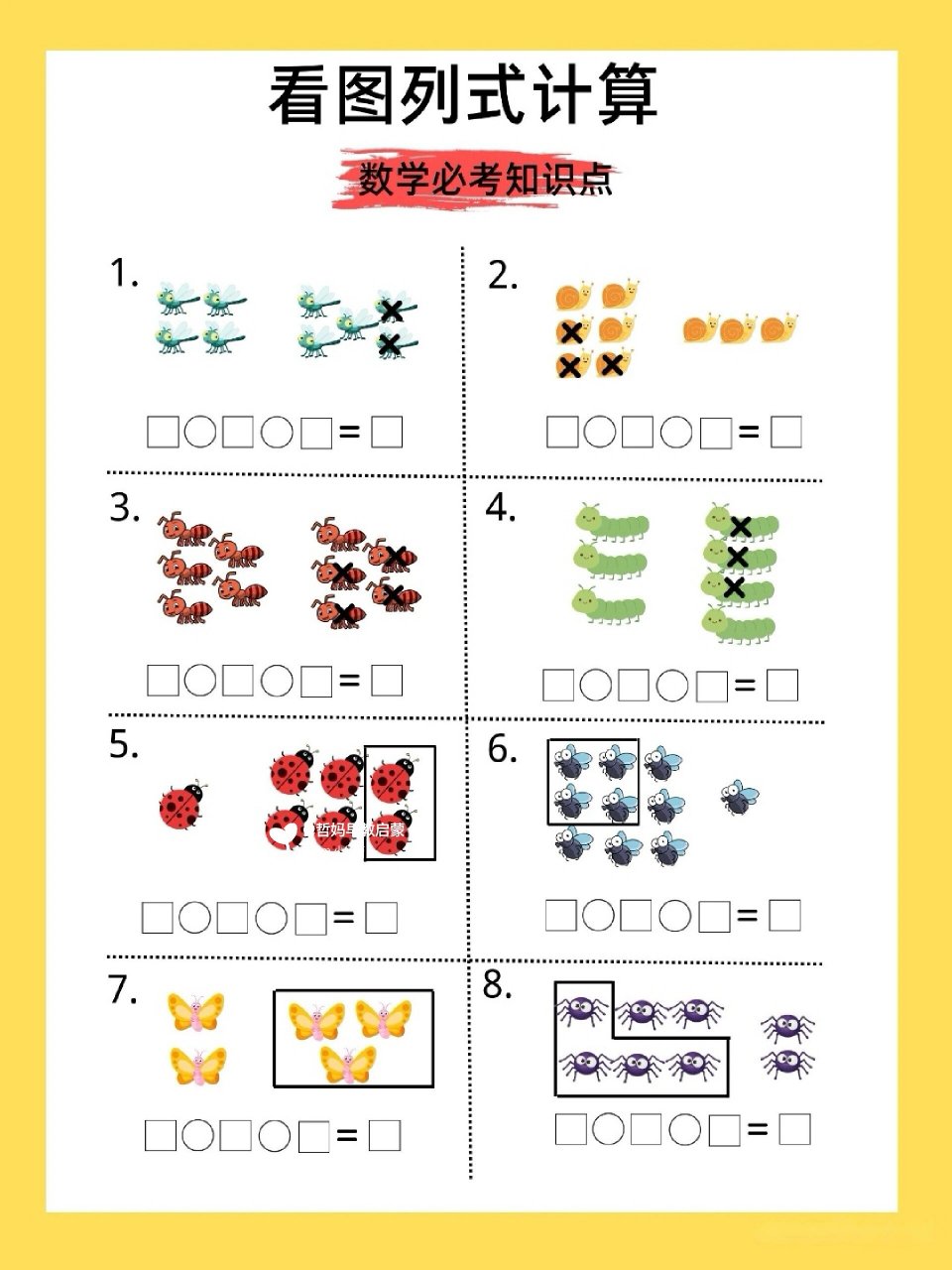 幼小衔接数学启蒙:看图列式计算