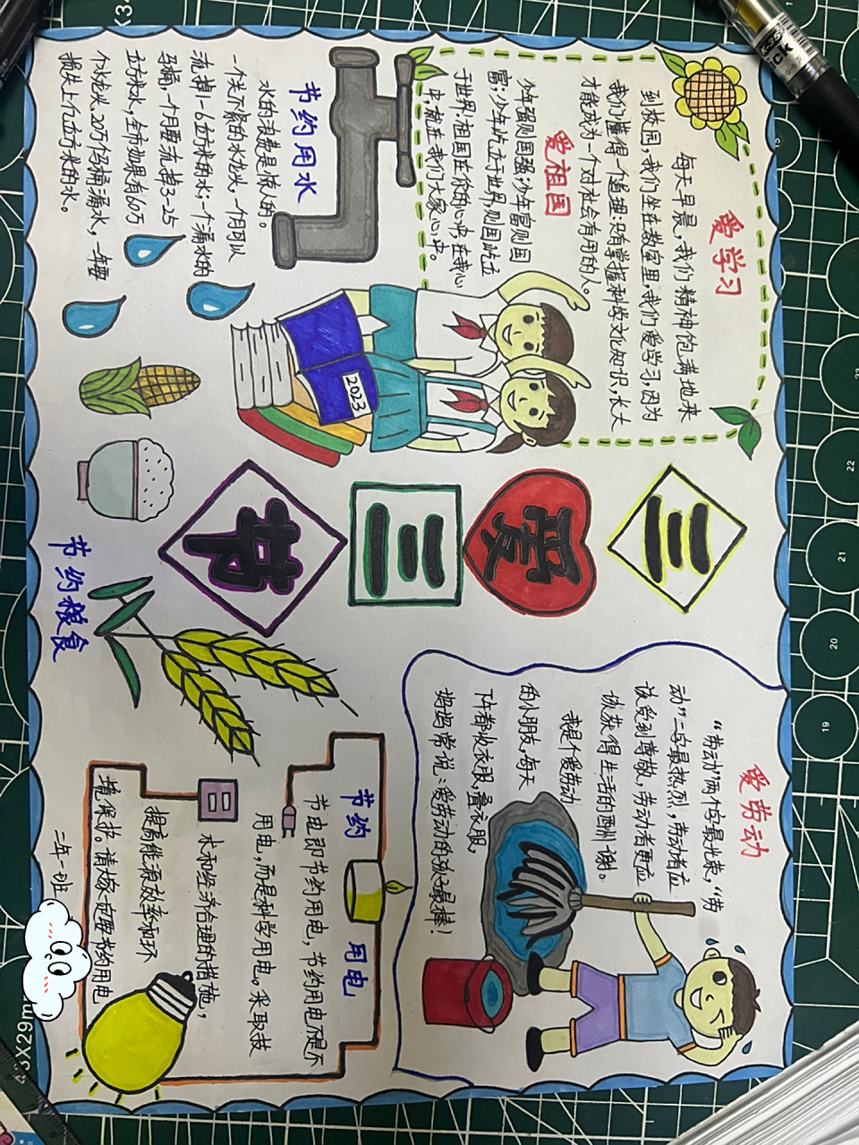 寒假作业 三爱三节  手抄报