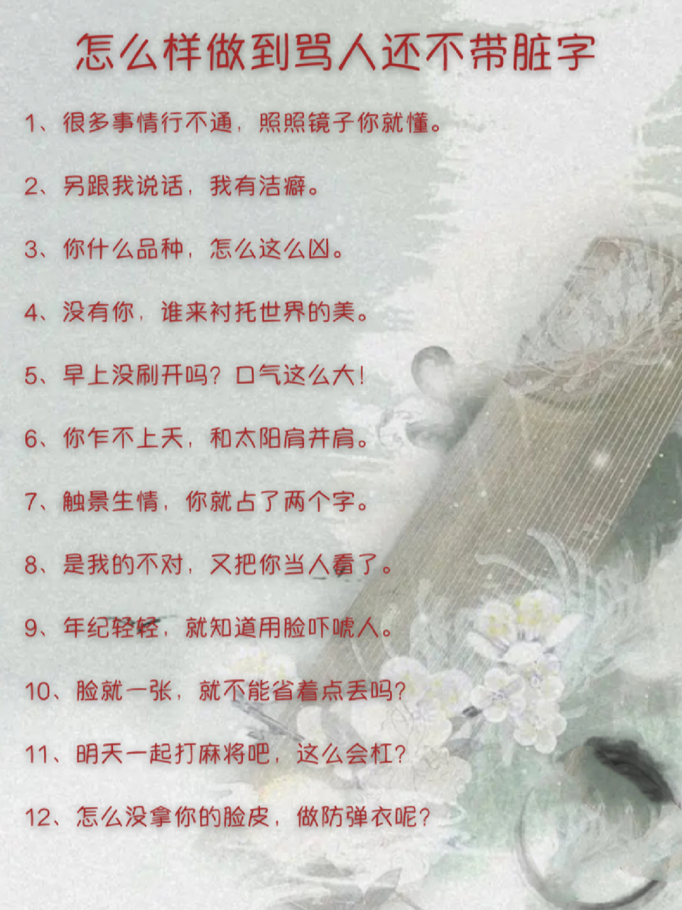 怎么样做到骂人还不带脏字 1,很多事情行不通,照照镜子你就懂.