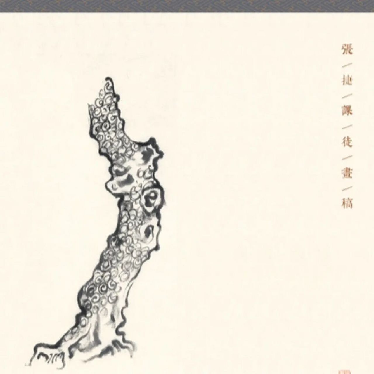 国美老师课徒稿 #中国美术学院# #张捷# #国美# #干货# #山水课徒稿