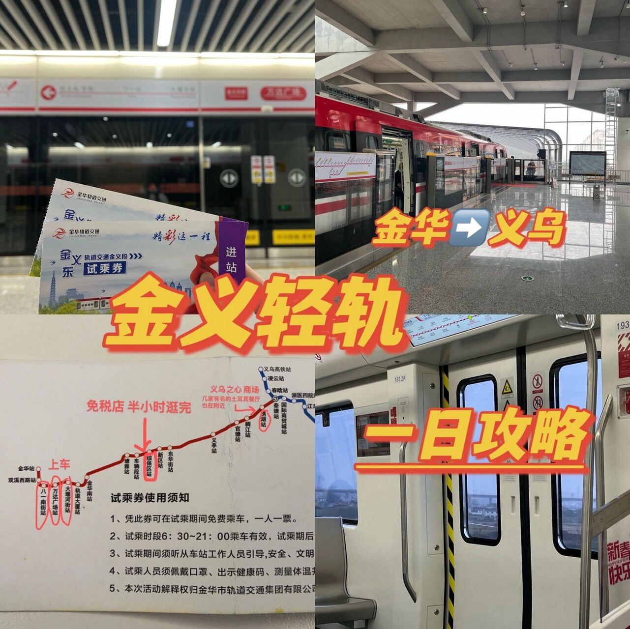 金义轻轨|金华7915义乌91一日攻略787878    约上小姐妹