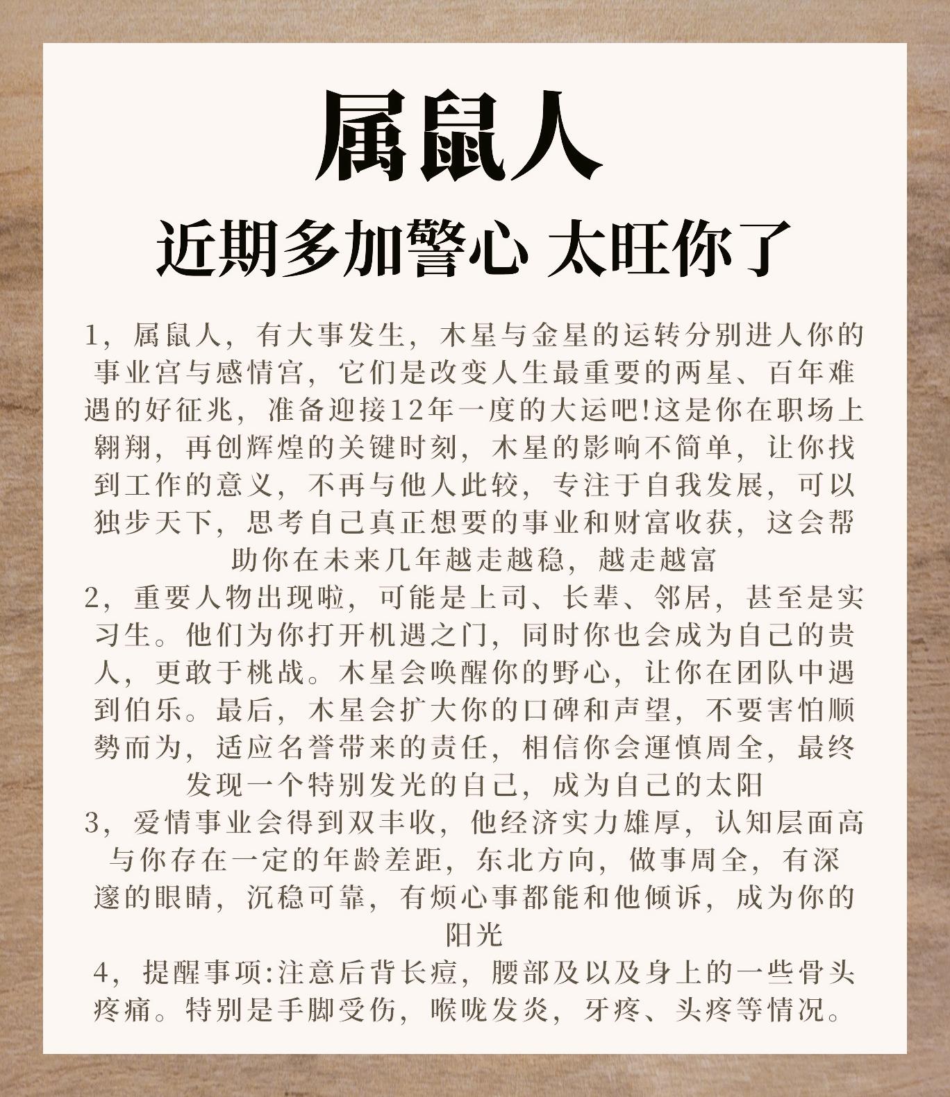 鼠年生肖每月运势(鼠年生肖每月运势运程)