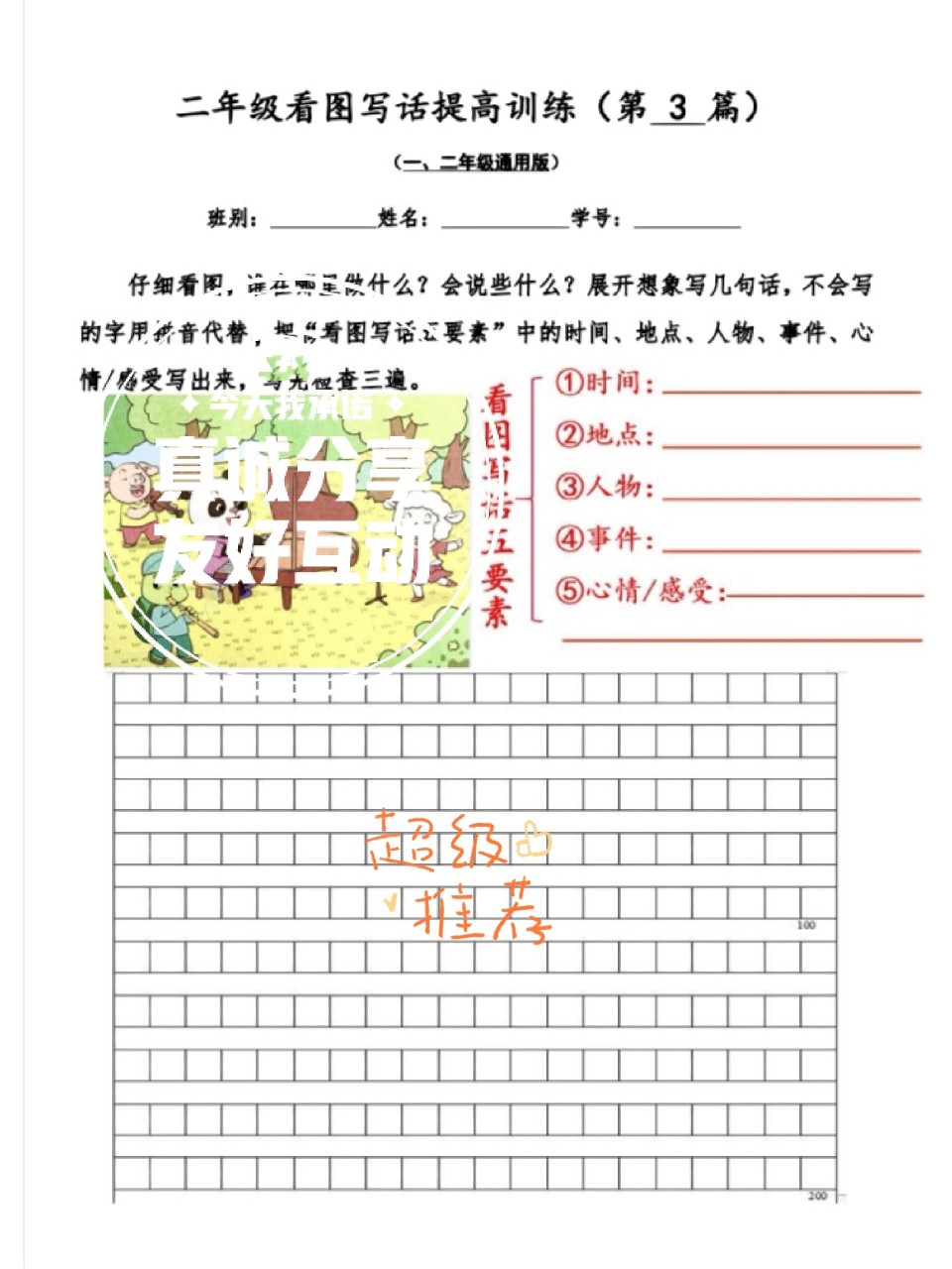 森林音乐会{看图写话} 92 看图写话的技巧和方法