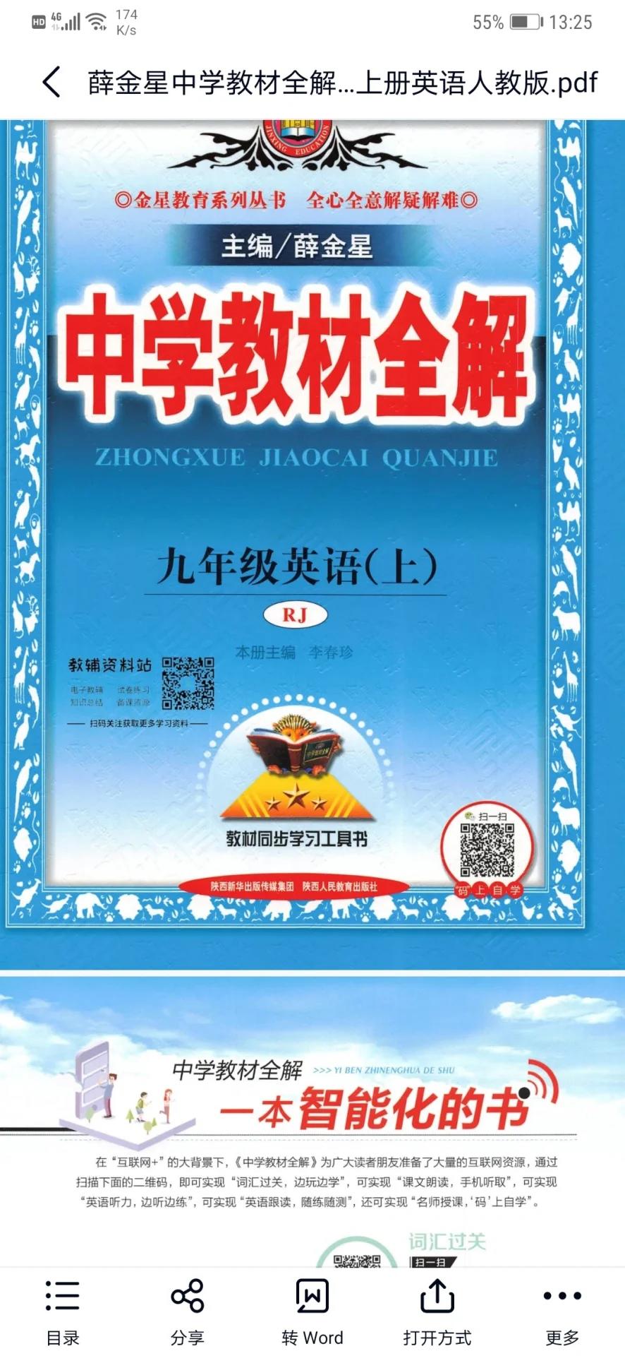 九年级上册 人教版英语 教材全解