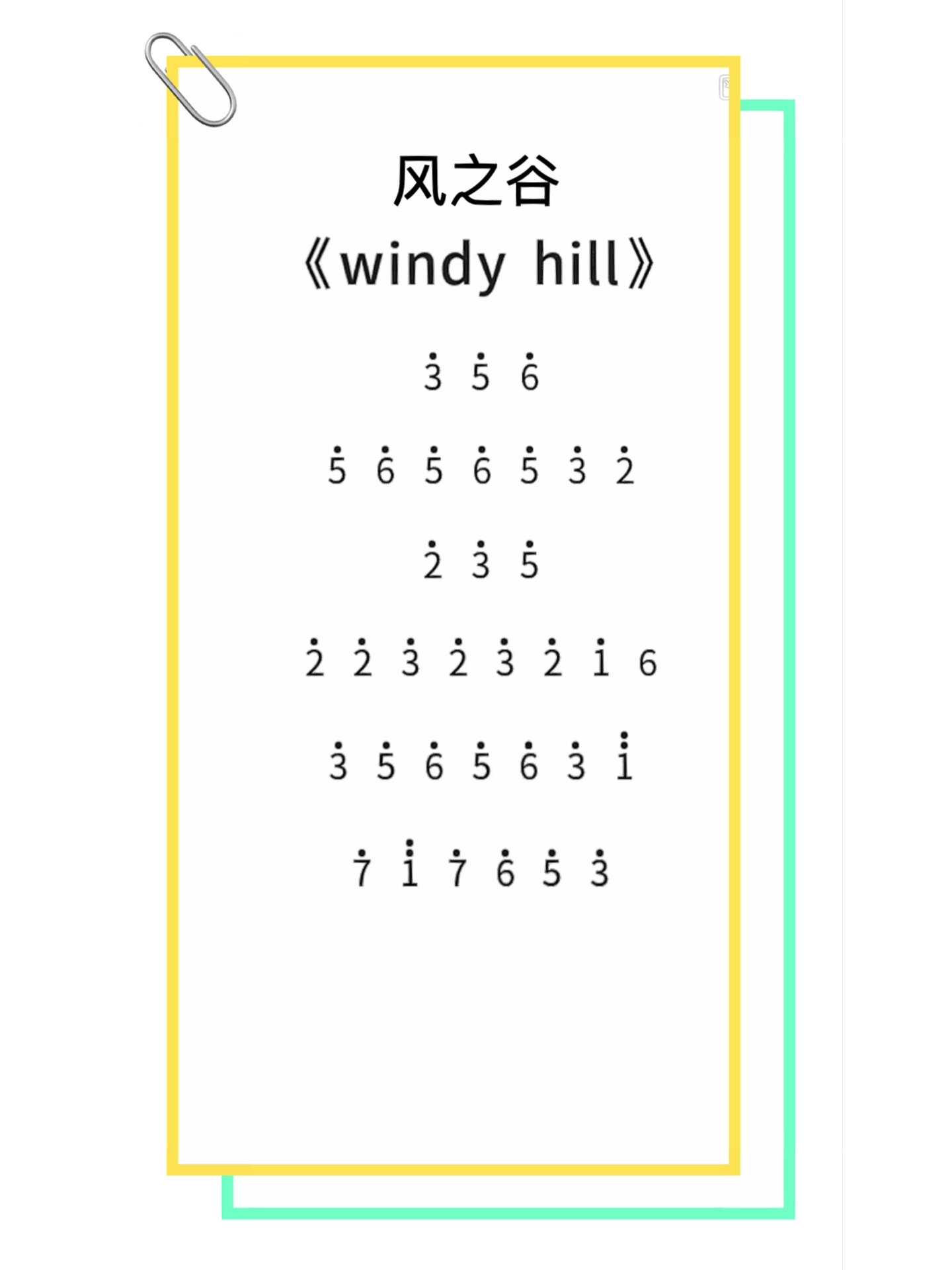windy hill/风之谷简谱