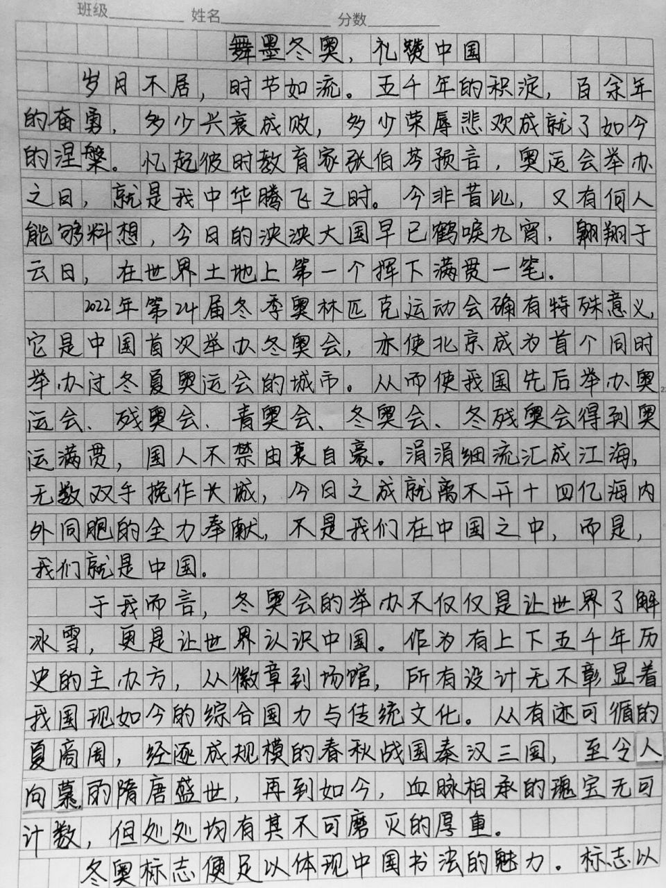 高分优秀作文《舞墨冬奥,礼赞中国》 北京冬奥会会徽"冬梦",运用中国