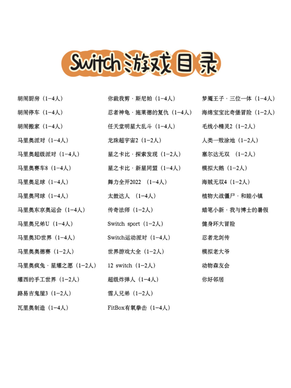 ps·switch 游戏目录 xbox尚未整理