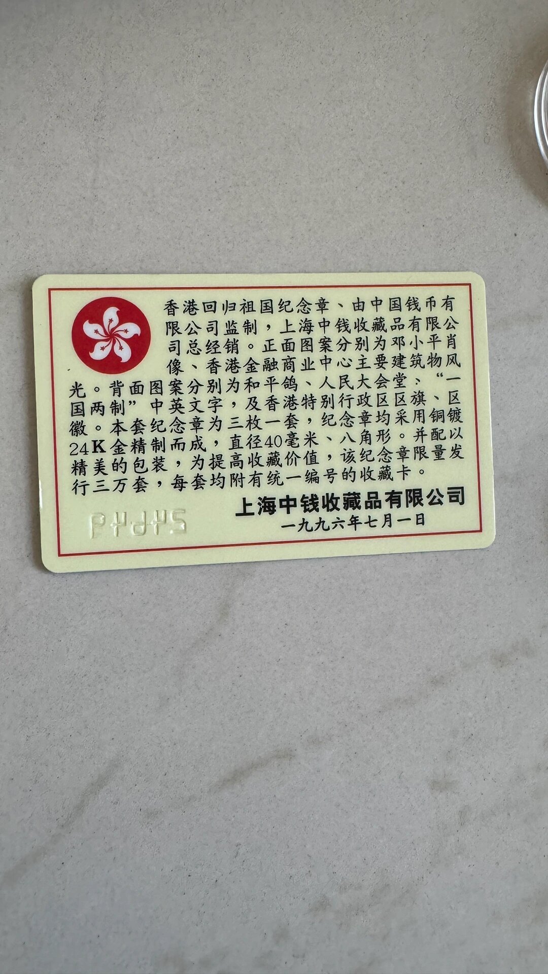 97香港回归祖国纪念章,24k镀金