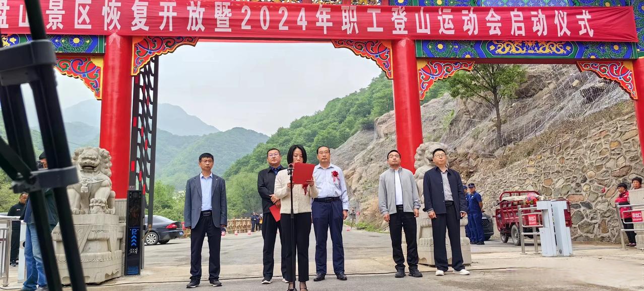 4月28日,沉寂多年的石家庄赞皇棋盘山景区恢复开放仪式