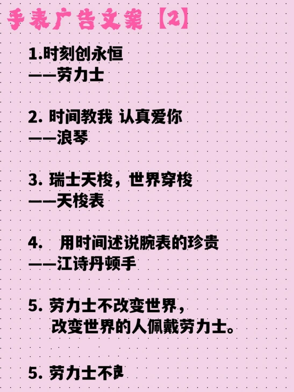 经典手表广告文案2 1.时刻创永恒 ——劳力士 ·· 2.