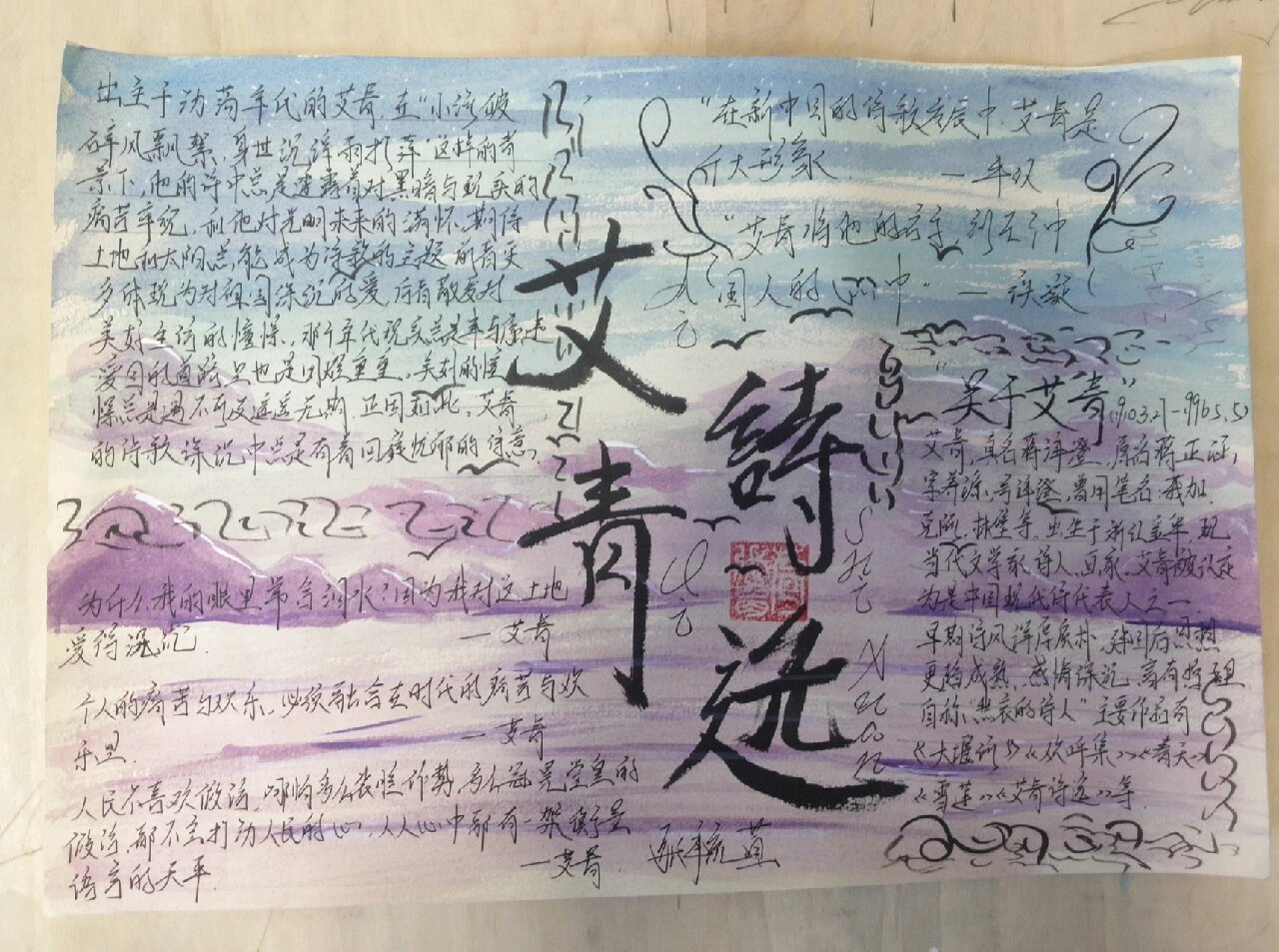 《艾青诗选》手抄报