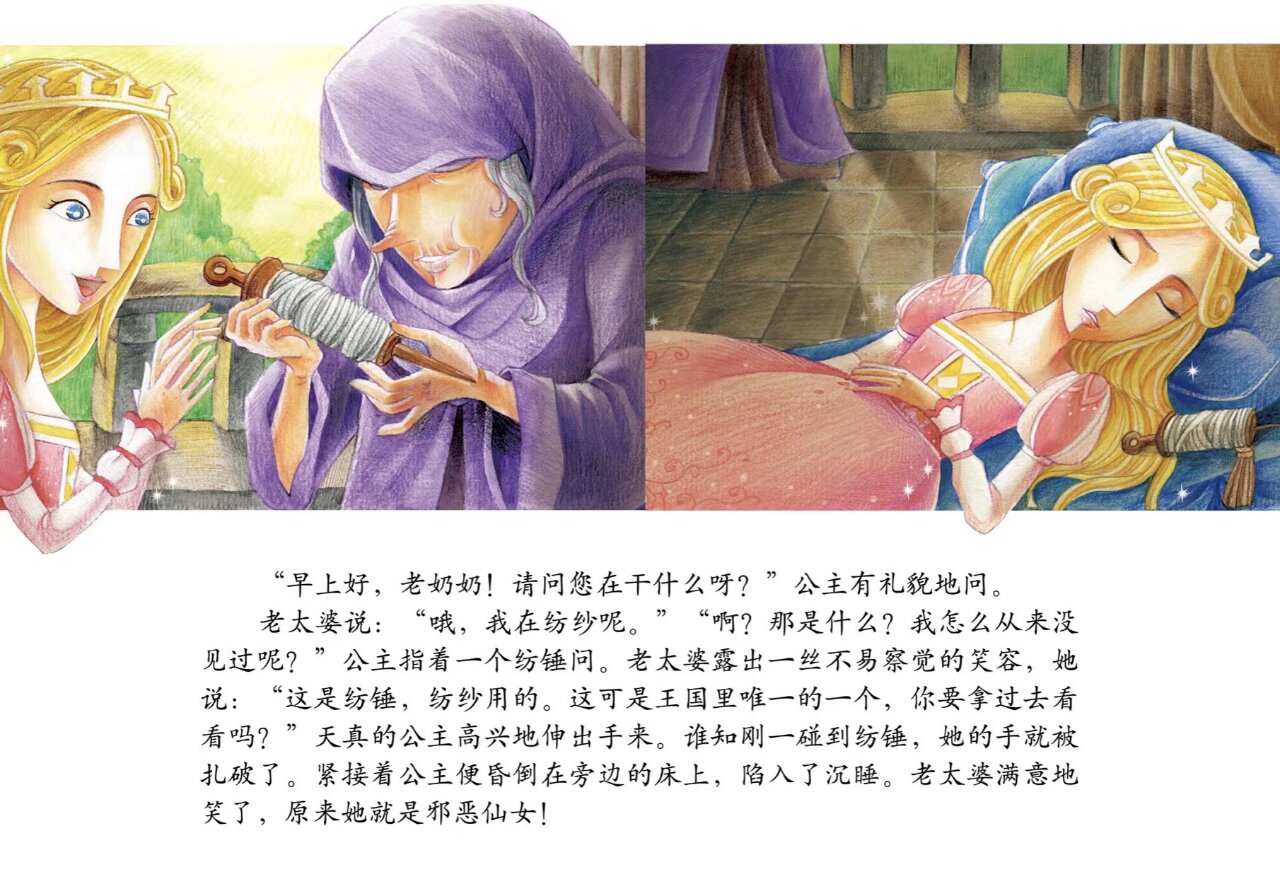 格林兄弟儿童文学童话|睡前故事《睡美人》