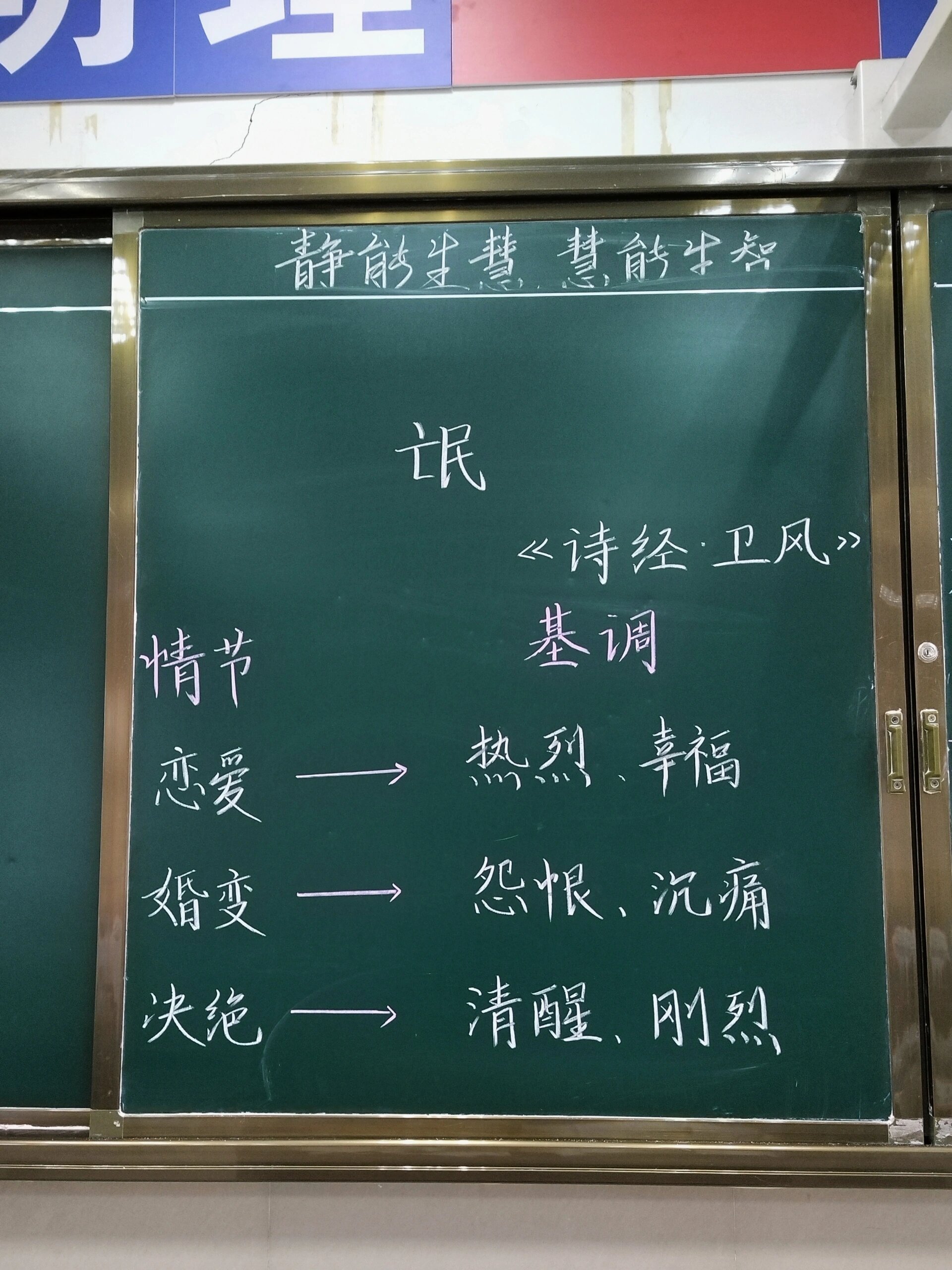 统编版高中语文《氓》板书设计