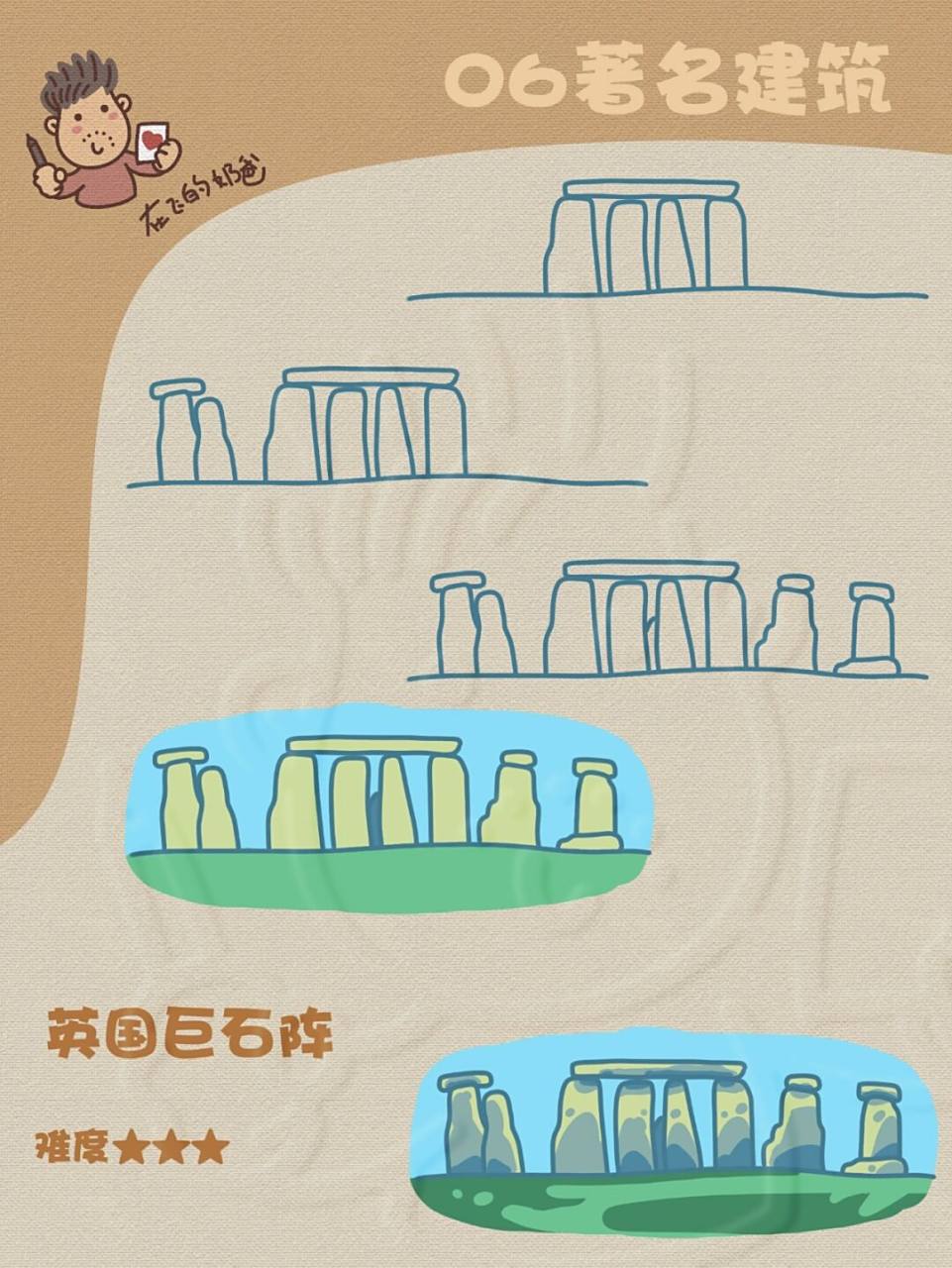 巨石阵 简笔画 ##少儿美术# #简笔画教程# #寻找小红书绘画大神