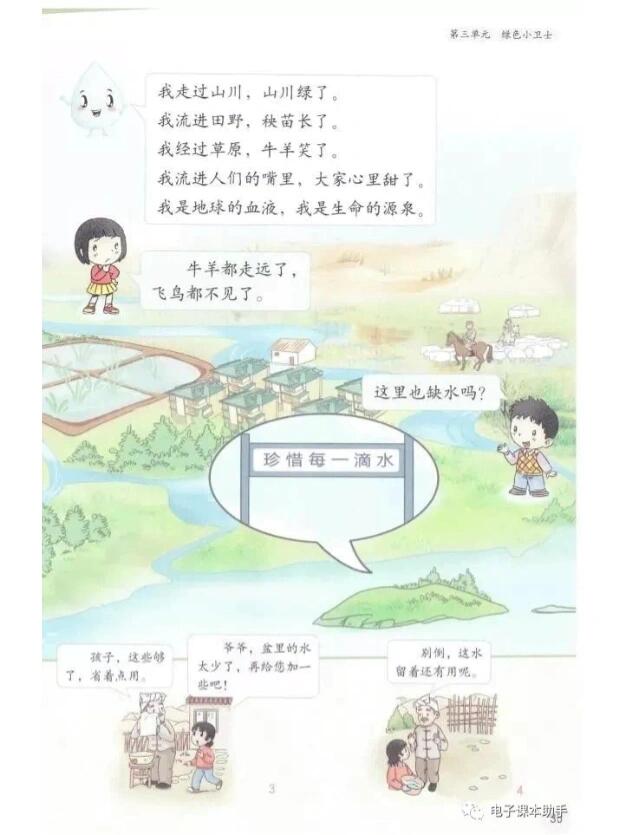 板书|道德与法治二(下)9.《小水滴的诉说