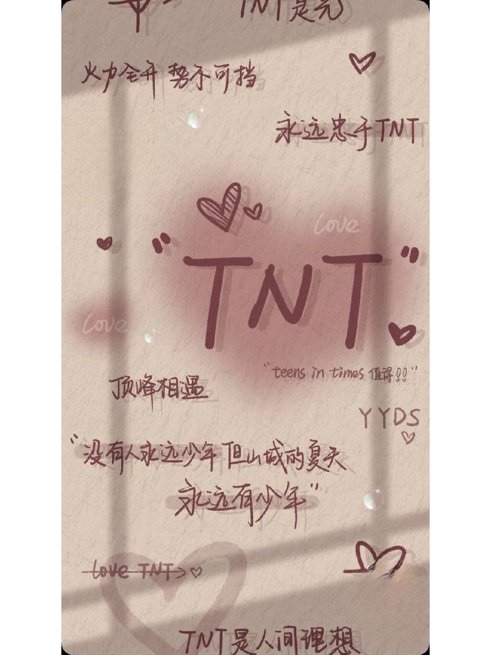 时代少年团壁纸来啦! 喜欢时代少年团的点赞关注 拿图踢我