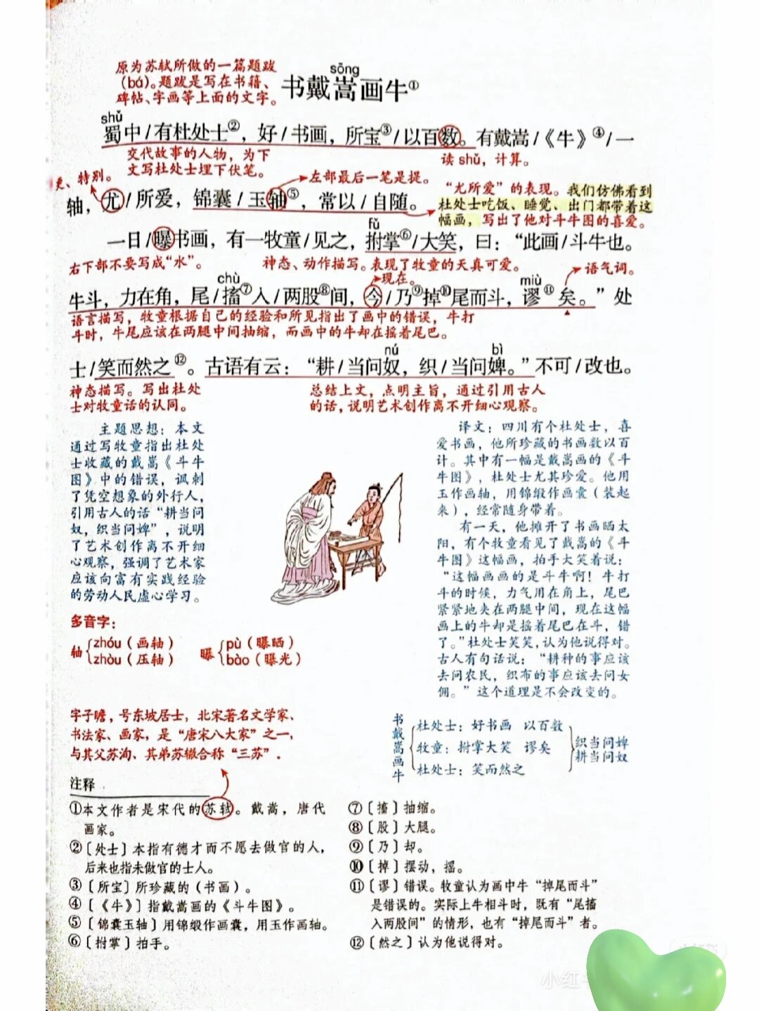 书戴嵩画牛