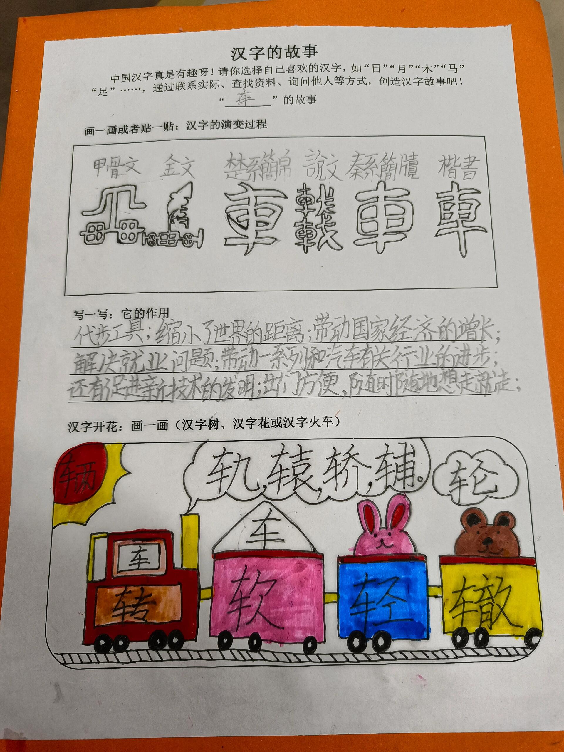 汉字的故事/车字的故事