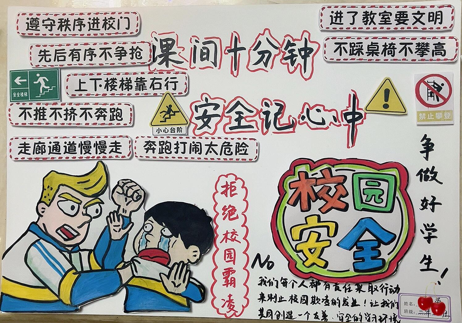 校园安全手抄报   校园安全手抄报