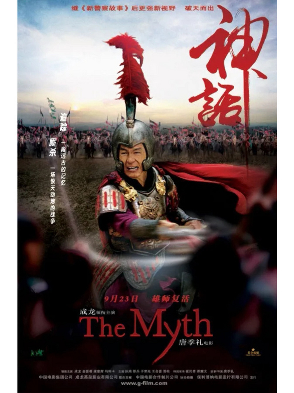 成龙《神话2》已开机 成龙《神话2》已开机 导演:唐季礼,马楚成 主演