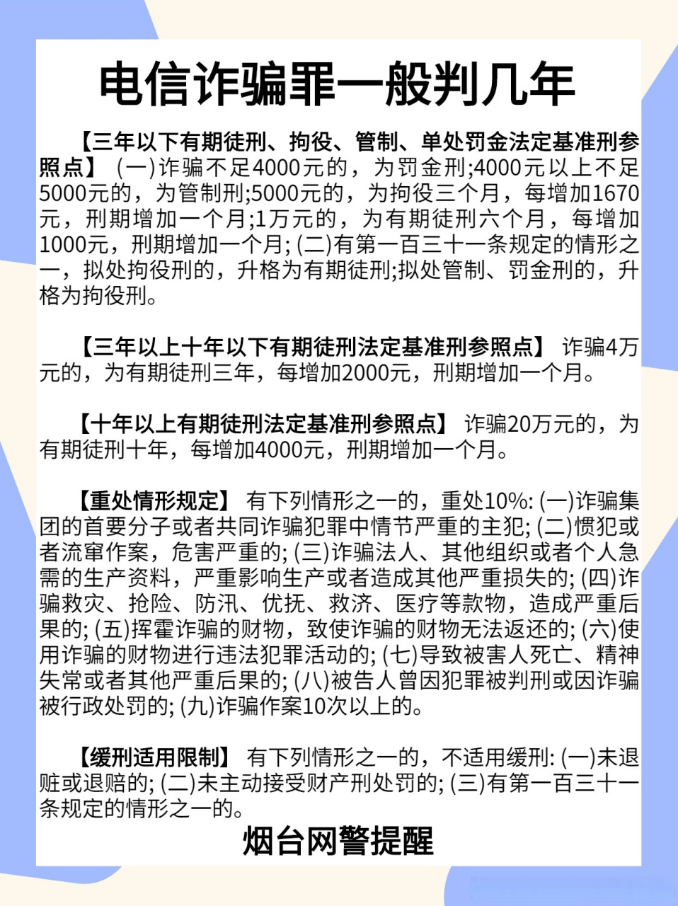 手机口诈骗一般被判多久 手机口诈骗一般被判多久