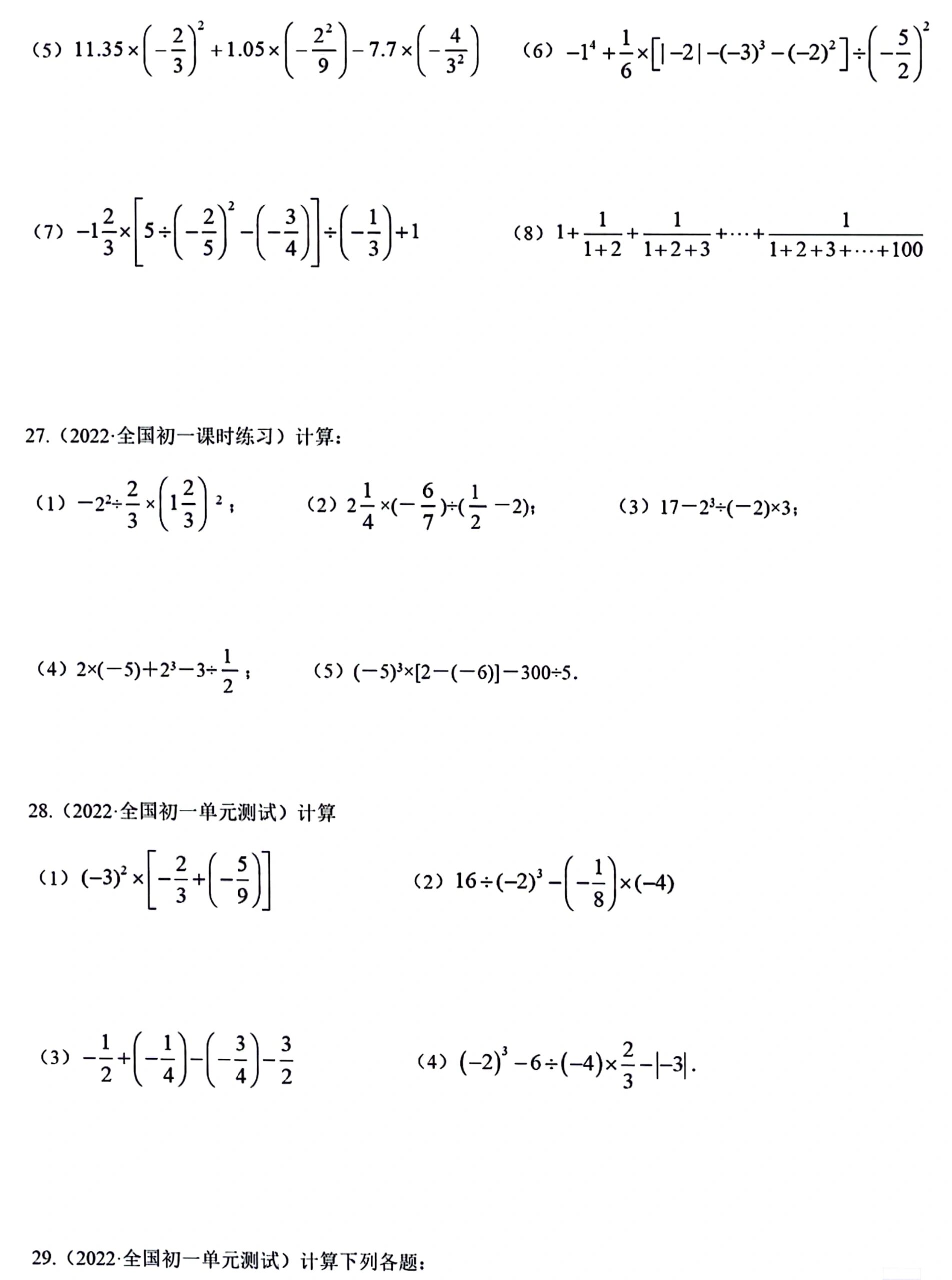 七年级数学期末考试有理数混合运算100题