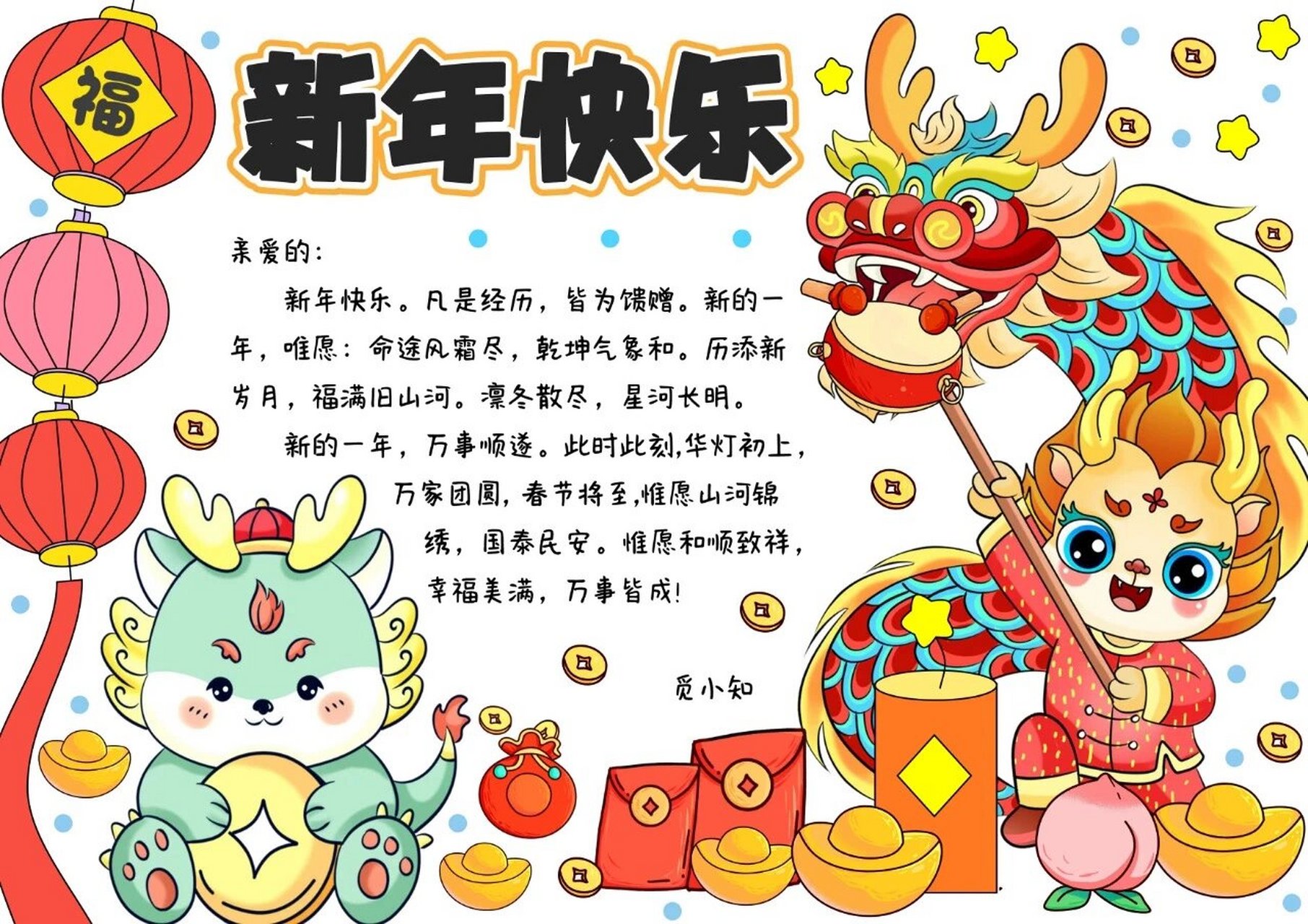 2024龙年新年主题手抄报模板(含内容) 2024龙年新年主题手抄报模板