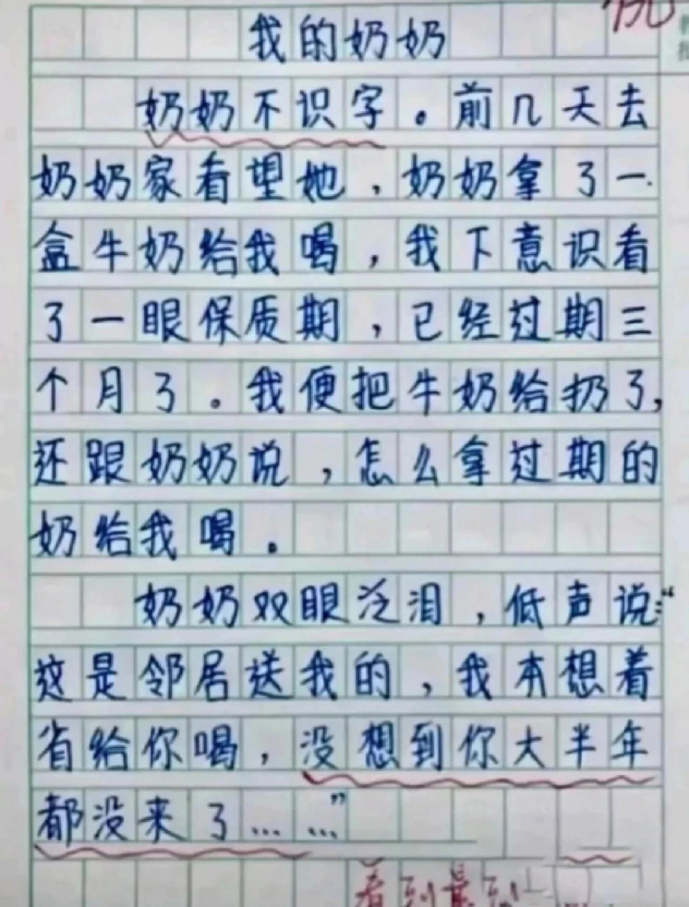 小学生感动作文 小学生感动作文