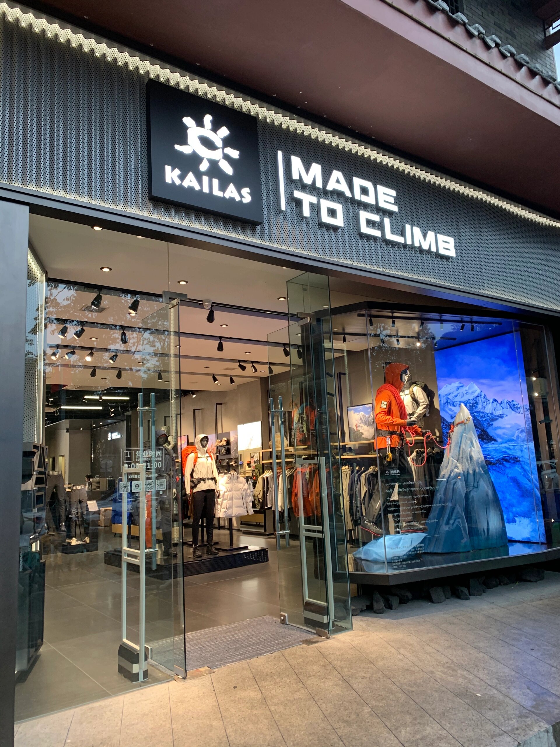 成都户外用品一条街⛷️ 武侯祠大街,户外集合店有三家,品质最高