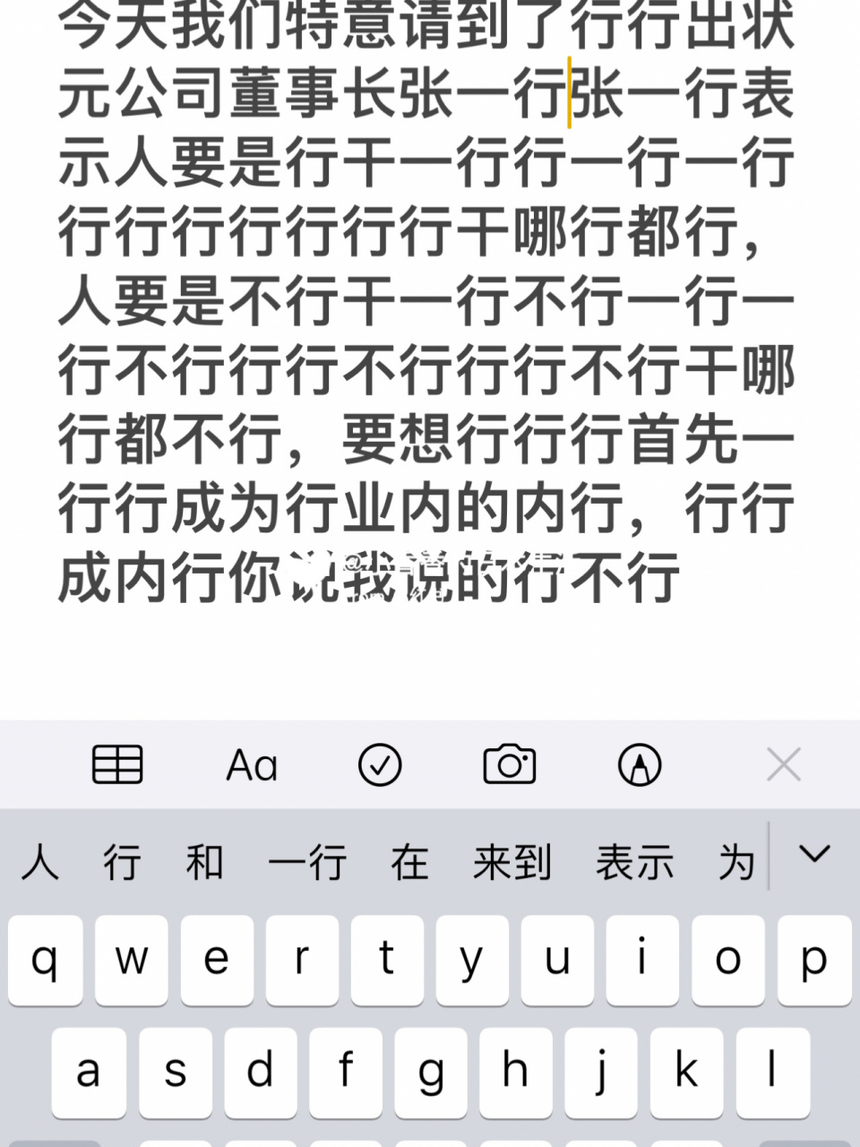 行行行绕口令 关晓彤行行绕口令 今天我们特意请到了行行出状元公司