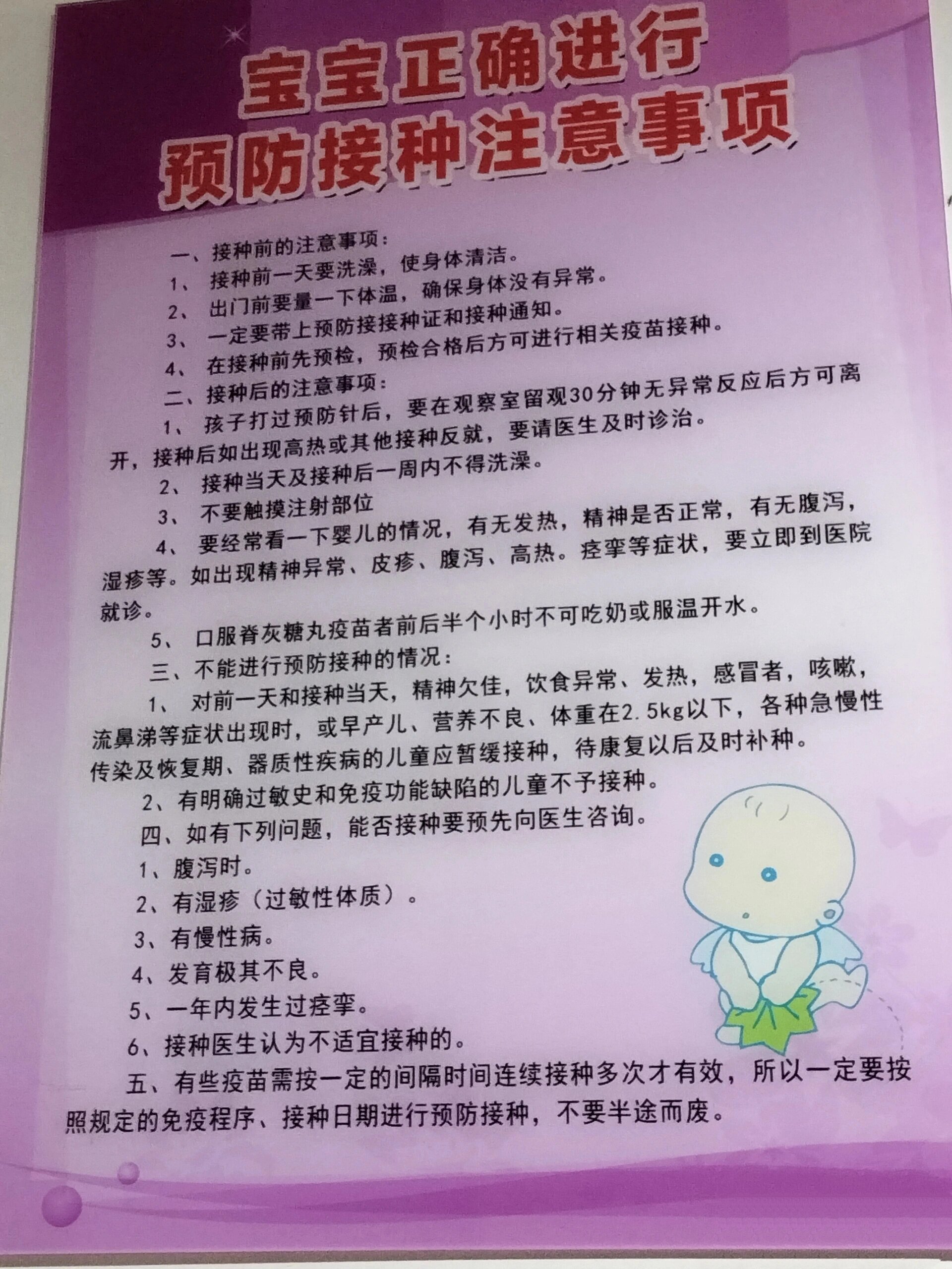 宝宝接种疫苗注意事项 疫苗接种禁忌症 发热,腹泻等.