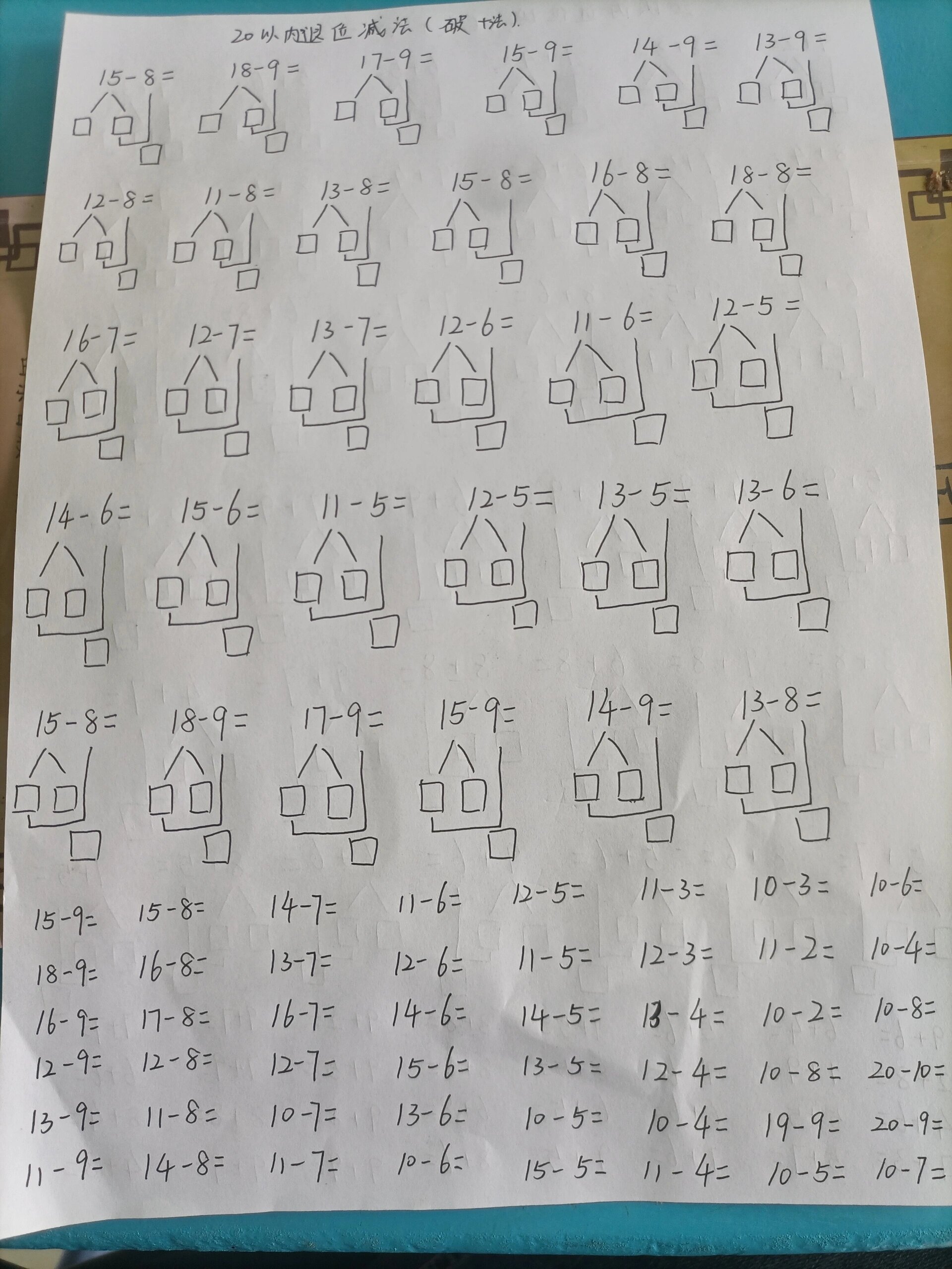 二年级数学破十法练习题(二年级数学时间换算题100道)