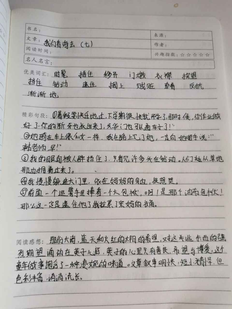 读书笔记《城南旧事》④