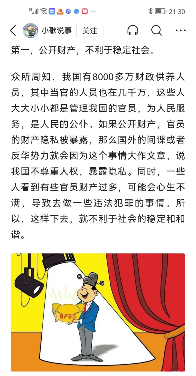 我国腐败问题,如此严重,不公开官员财产是重要原因之一,人民群众的