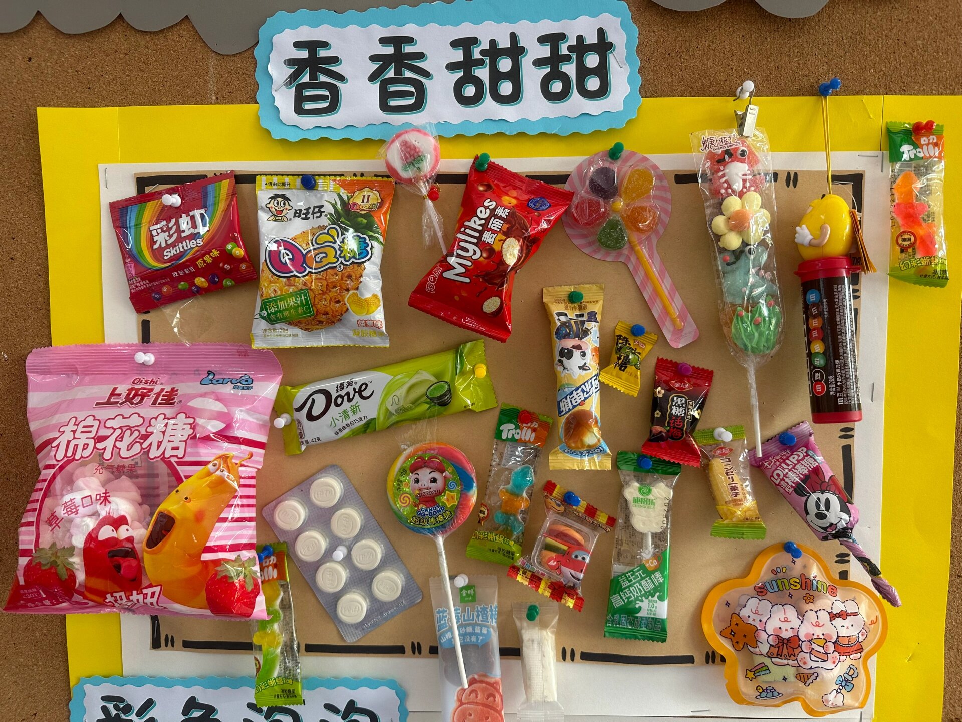 幼儿园小班《玩玩乐》主题墙