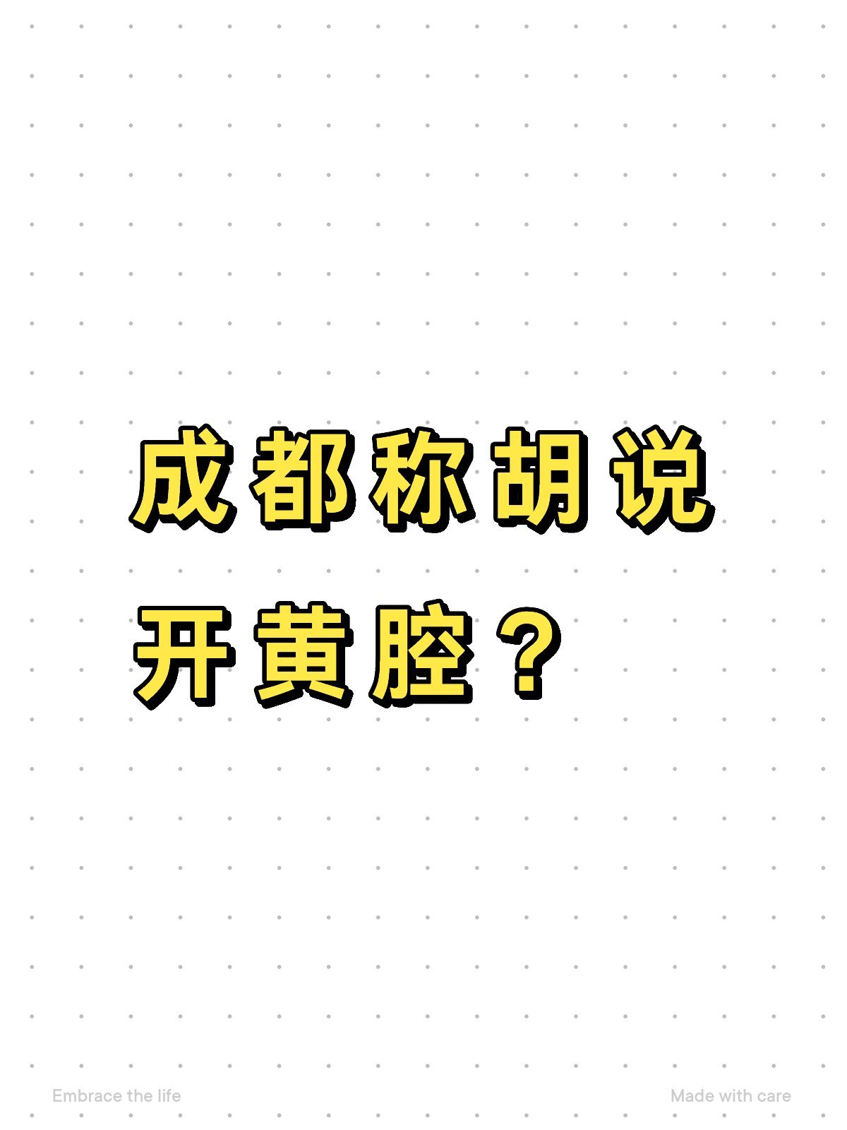 有趣的成都方言(十一