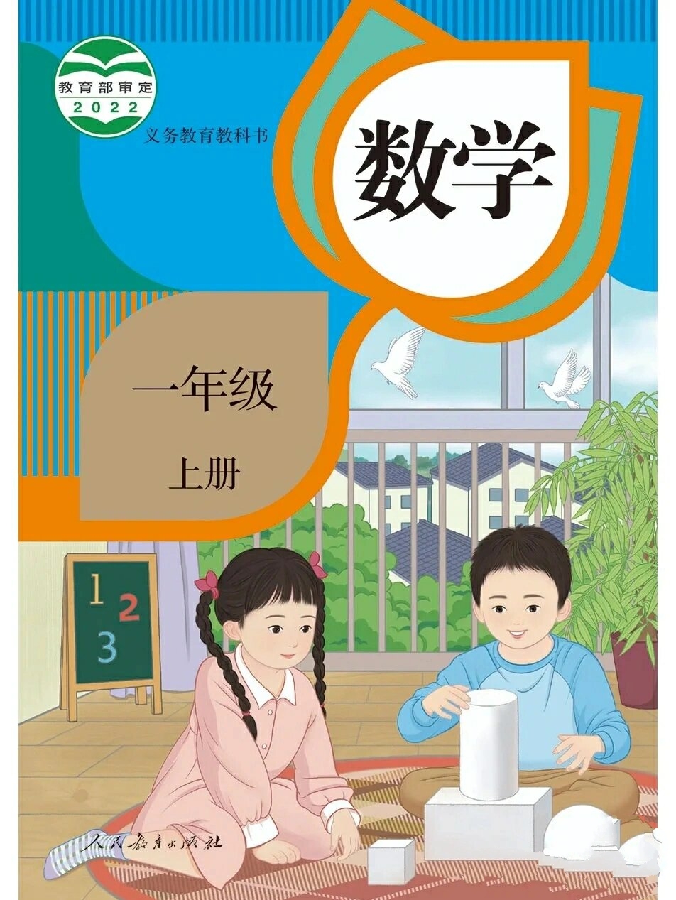 新版数学书封面