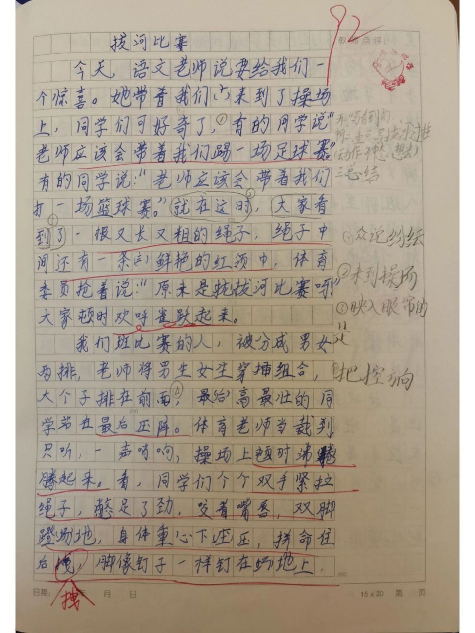 拔河比赛作文100字图片