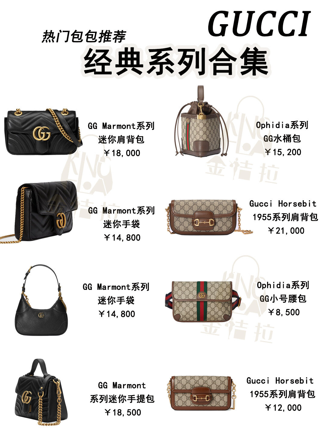 gucci古驰经典系列大合集|哪些zui值得入?