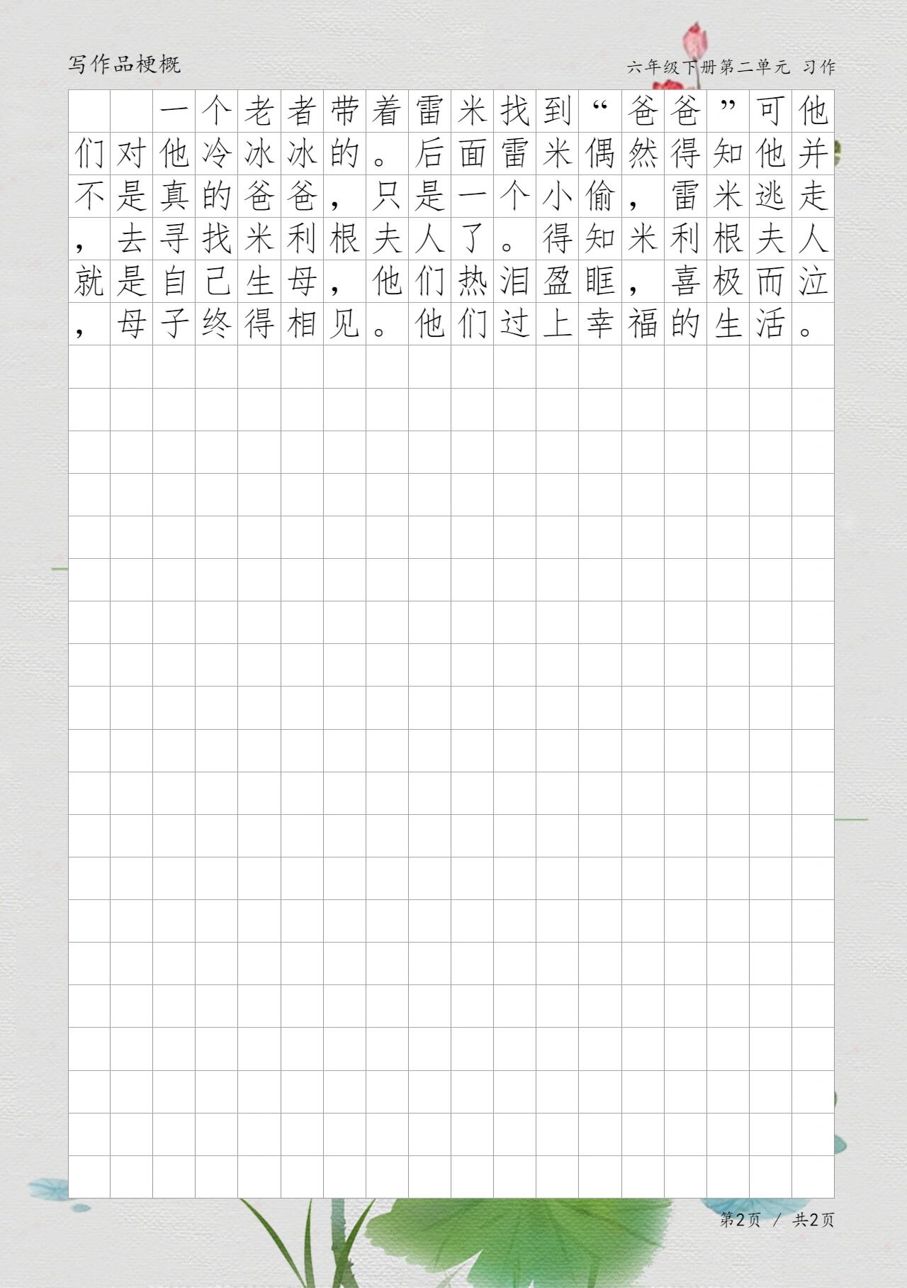 《苦儿流浪记》,六年级下册写作品梗概