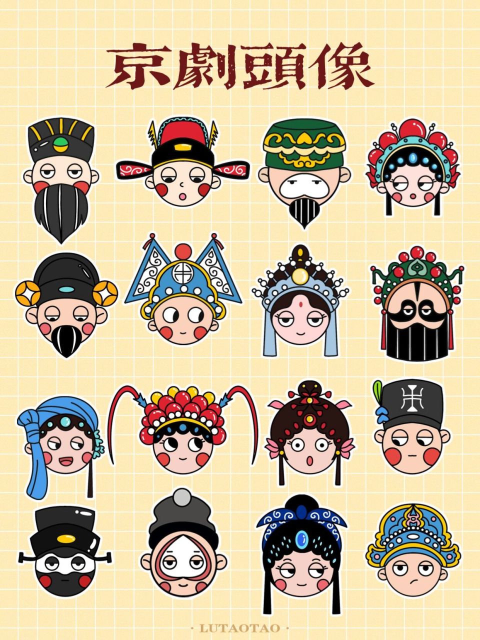 96原创插画|—京剧头像 磕磕巴巴的总算是画完了这次的头像!